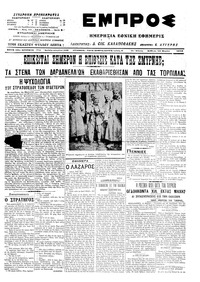 Εμπρός 14/03/1915 