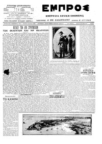 Εμπρός 15/03/1915 