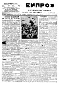 Εμπρός 17/03/1915 