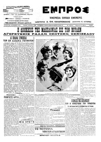 Εμπρός 09/05/1914 