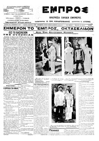 Εμπρός 11/05/1914 