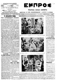 Εμπρός 12/05/1914 