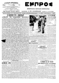 Εμπρός 18/03/1915 