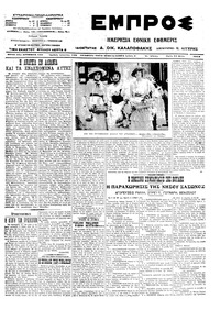 Εμπρός 13/05/1914 