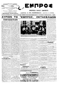 Εμπρός 14/05/1914 
