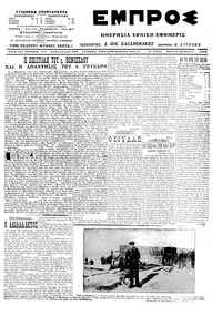 Εμπρός 20/03/1915 