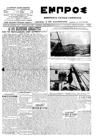 Εμπρός 21/03/1915 