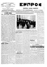 Εμπρός 19/05/1914 