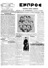 Εμπρός 20/05/1914 