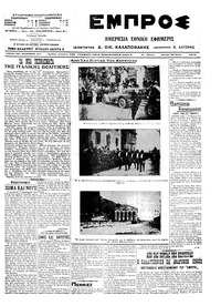 Εμπρός 26/05/1914 