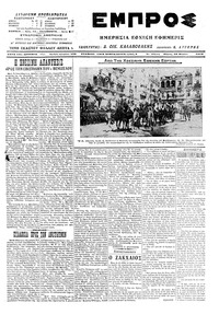 Εμπρός 26/03/1915 