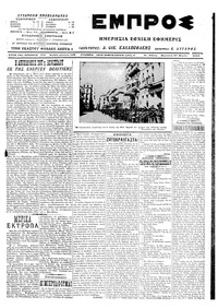 Εμπρός 27/03/1915 