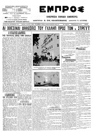 Εμπρός 06/06/1914 