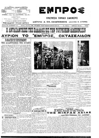 Εμπρός 07/06/1914 