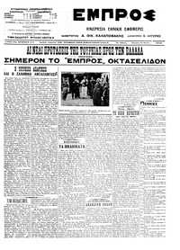 Εμπρός 08/06/1914 