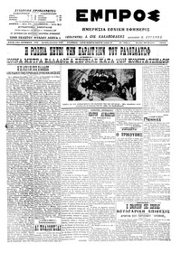 Εμπρός 30/03/1915 