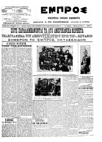 Εμπρός 12/06/1914 