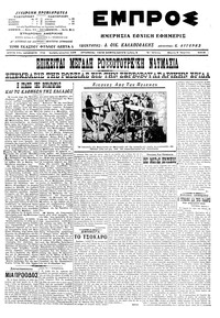 Εμπρός 02/04/1915 