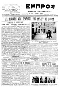 Εμπρός 03/04/1915 