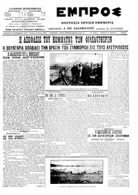 Εμπρός 04/04/1915 