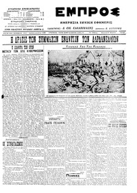 Εμπρός 05/04/1915 