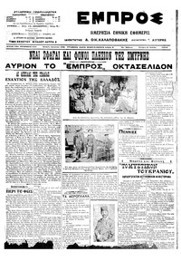 Εμπρός 02/07/1914 