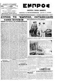 Εμπρός 05/07/1914 