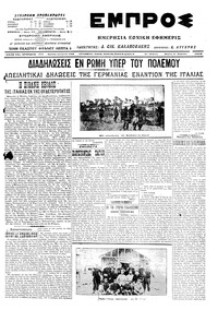 Εμπρός 09/04/1915 