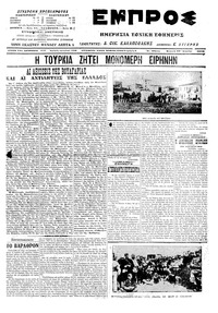 Εμπρός 12/04/1915 