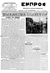 Εμπρός 18/04/1915 