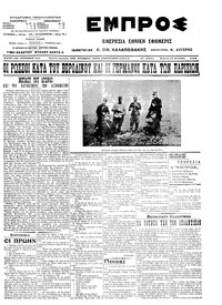 Εμπρός 17/08/1914 