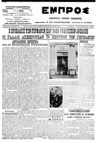 Εμπρός 20/08/1914 