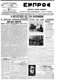 Εμπρός 21/08/1914 