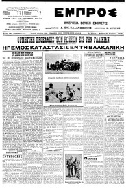 Εμπρός 23/08/1914 