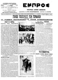 Εμπρός 27/08/1914 