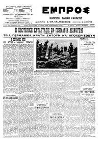 Εμπρός 03/09/1914 