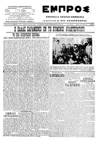 Εμπρός 30/04/1915 