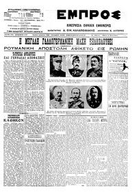 Εμπρός 04/09/1914 
