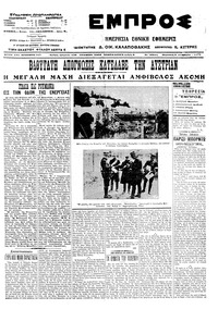 Εμπρός 05/09/1914 