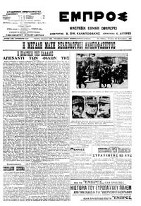 Εμπρός 10/09/1914 