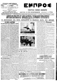 Εμπρός 11/09/1914 