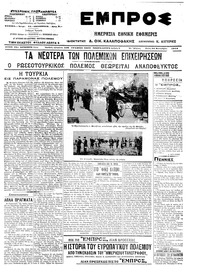 Εμπρός 16/09/1914 