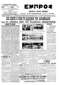 Εμπρός 17/09/1914 