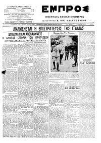 Εμπρός 06/05/1915 