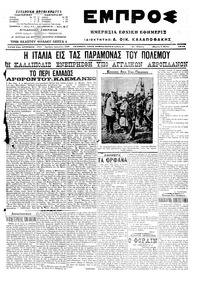 Εμπρός 07/05/1915 