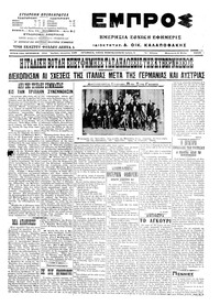 Εμπρός 08/05/1915 