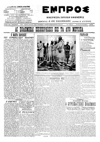 Εμπρός 08/10/1914 