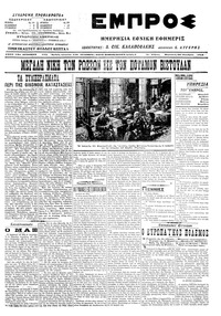 Εμπρός 10/10/1914 