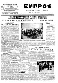 Εμπρός 11/10/1914 