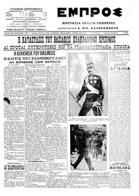 Εμπρός 13/05/1915 